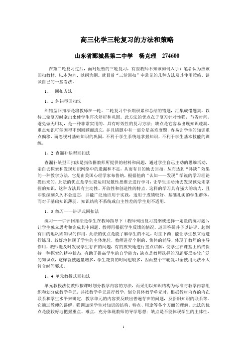 高三化学三轮复习的方法和策略