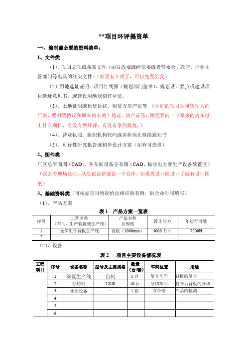 勘查完现场需补充的资料清单模板(久力)