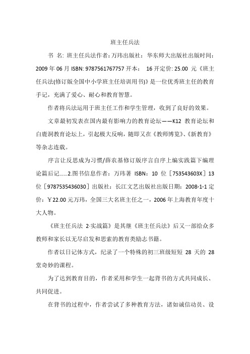 班主任兵法