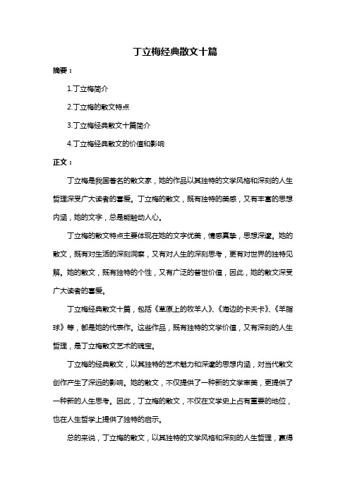 丁立梅经典散文十篇