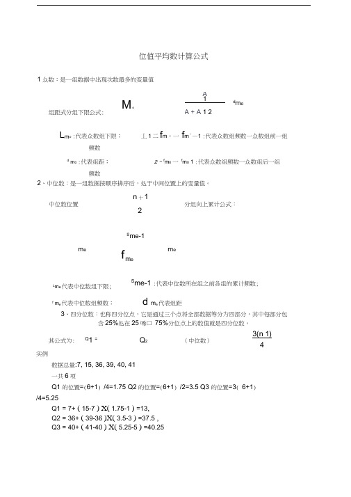 统计学原理计算公式