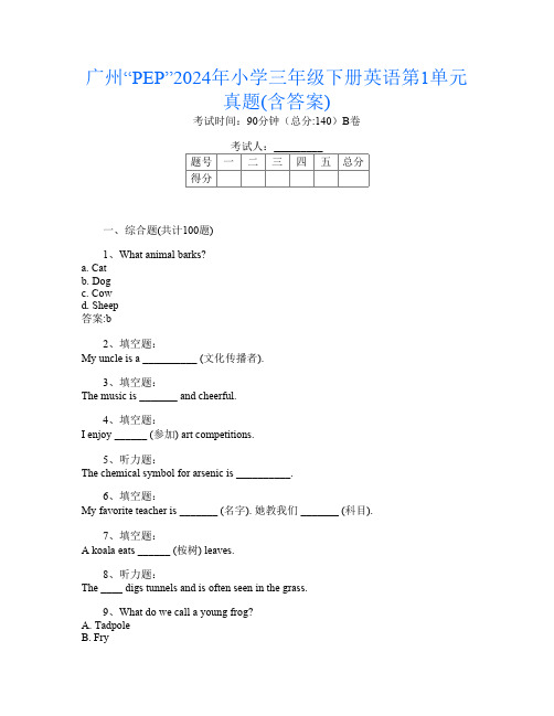 广州“PEP”2024年小学三年级下册第四次英语第1单元真题(含答案)