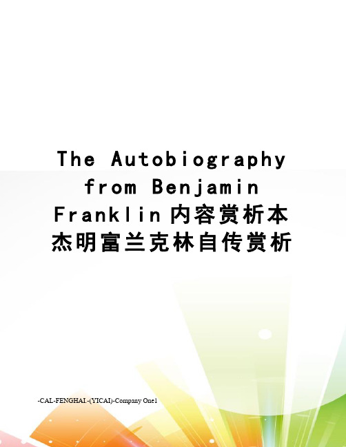 theautobiographyfrombenjaminfranklin内容赏析本杰明富兰克林自传赏