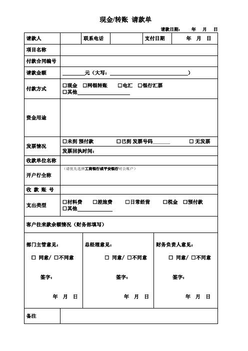 现金、转账请款单