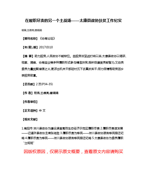 在履职尽责的另一个主战场——太康县政协扶贫工作纪实