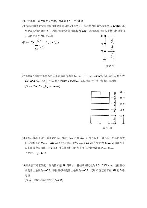 框架设计计算题