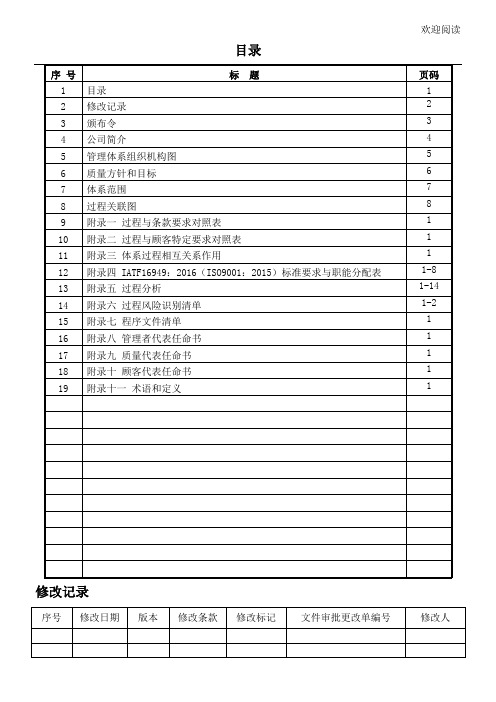 IATF16949最新版质量管理手册(2017)