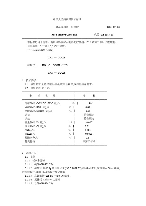 关于柠檬酸的国家标准