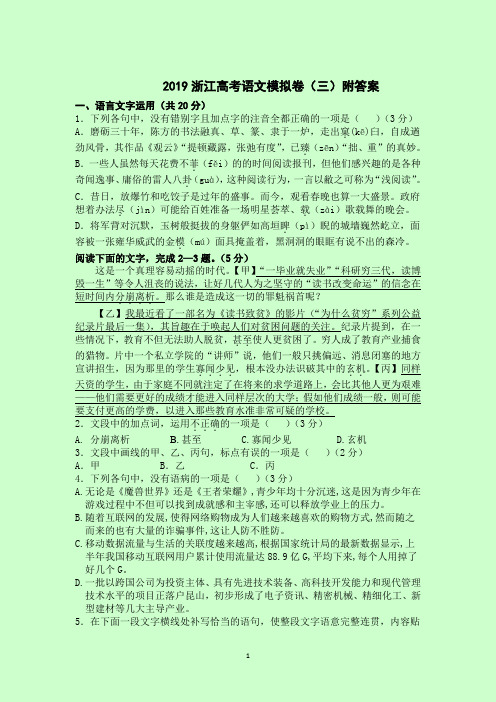 浙江高考语文模拟卷(三) 附答案