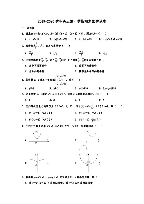 2019-2020学年人教A版浙江省杭州市高三第一学期期末数学试卷 含解析