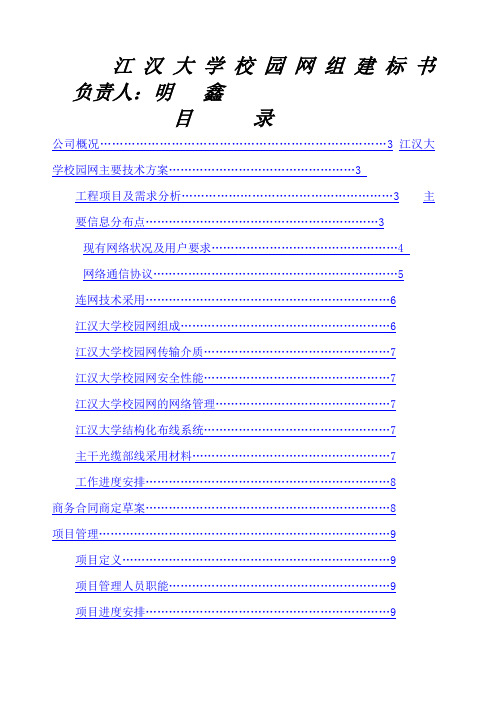 校园网组建标书