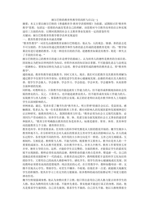 赫尔巴特的教育性教学的浅析与启示(一)