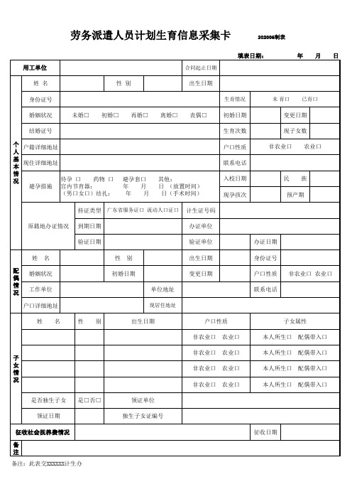 劳务派遣人员计划生育信息采集卡(标准版)