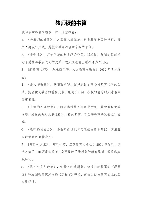 教师读的书籍