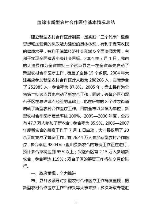 推进新型农村合作医疗  实现全覆盖