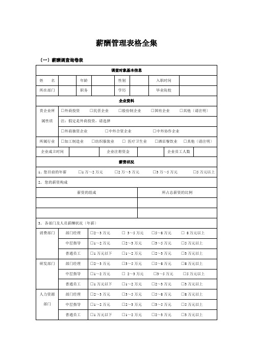 薪酬管理表格全集