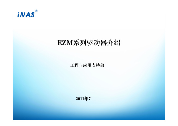 EZM系列产品