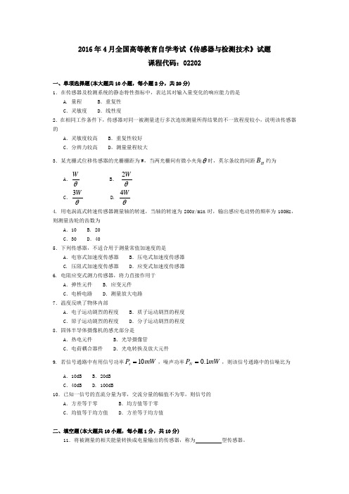 2012年7月高等教育自学考试公共政策试题