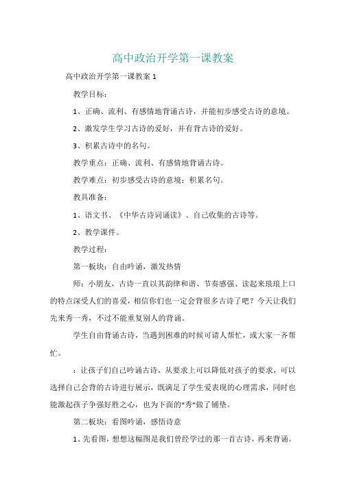 高中政治开学第一课教案