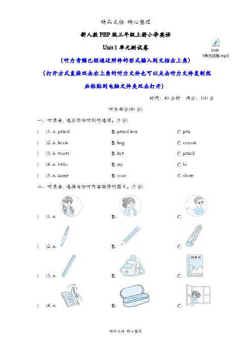 新人教PEP版三年级上册小学英语 Unit 1单元试卷