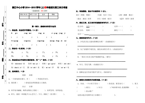 人教版语文第七册第三单元练习