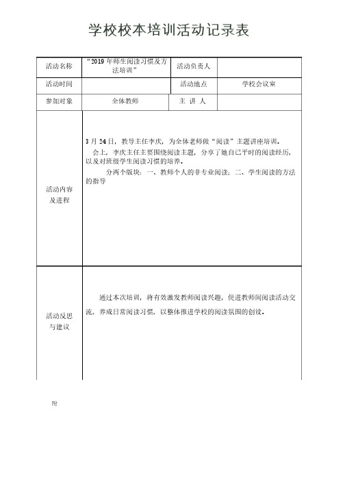 学校校本培训活动记录表2