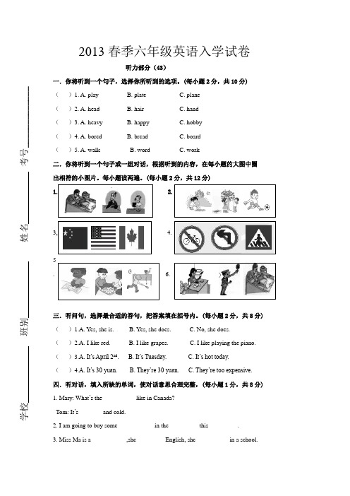 2013春六年级英语入学试卷