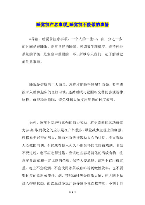 睡觉前注意事项睡觉前不能做的事情