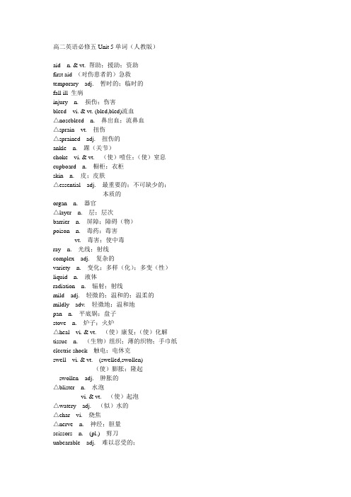 高二英语必修五Unit-5单词(人教版)