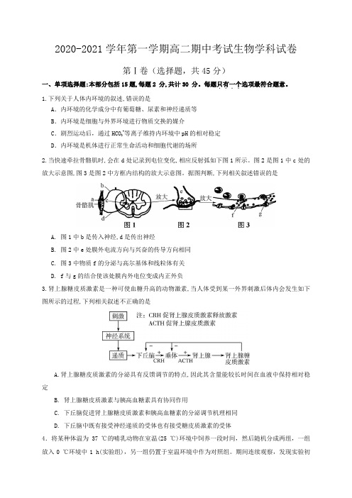 江苏省江阴二中、要塞中学等四校20-21学年高二上学期期中考试生物试题 含答案