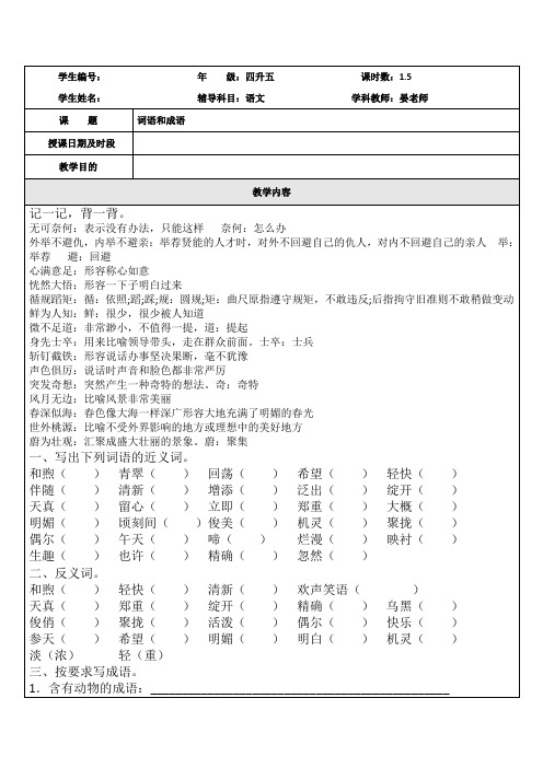 四升五第一节课词语