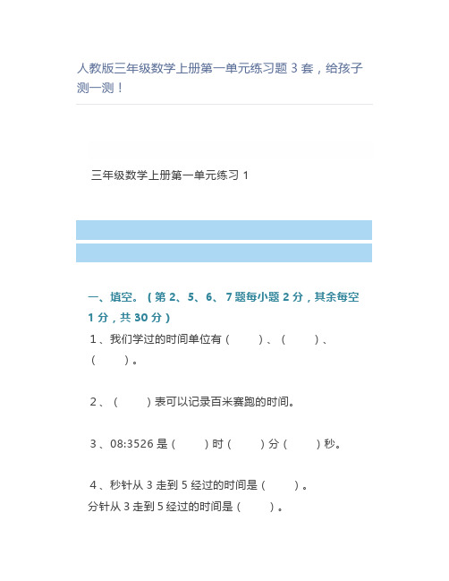 人教版三年级数学上册第一单元练习题3套测一测