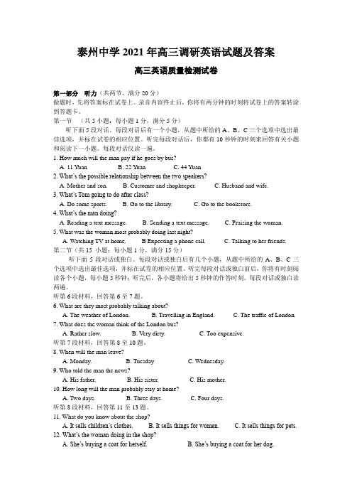 泰州中学2021年高三调研英语试题及答案