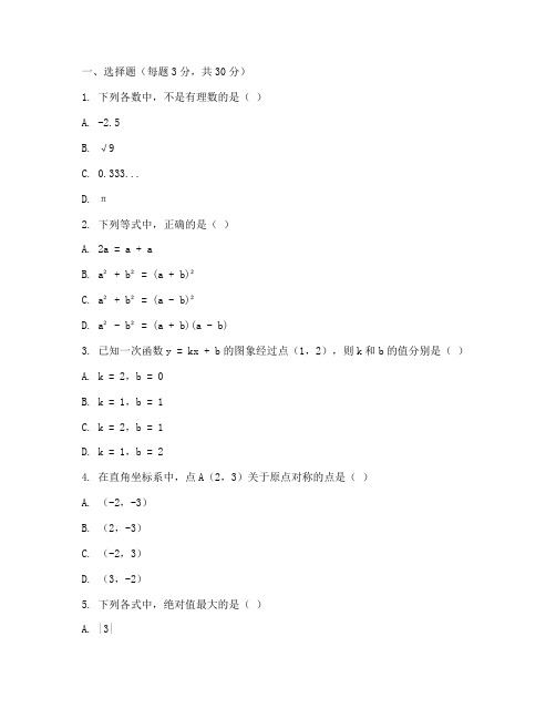 巴蜀初三数学上期中考试卷