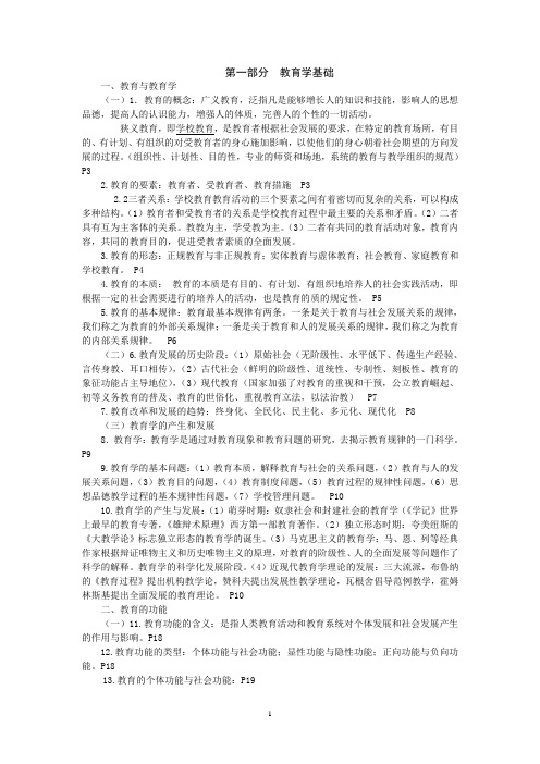 教师公共基础知识