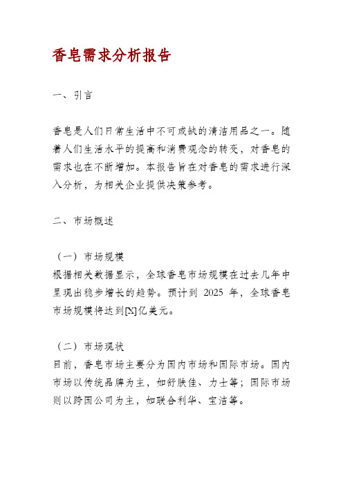 香皂需求分析报告