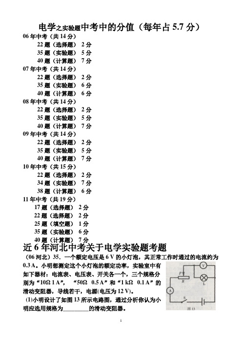 电学之实验题中考中的分值