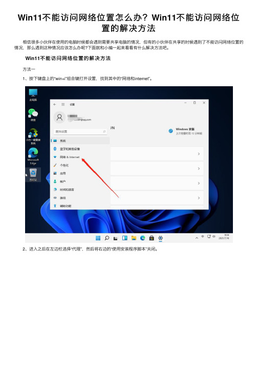 Win11不能访问网络位置怎么办？Win11不能访问网络位置的解决方法