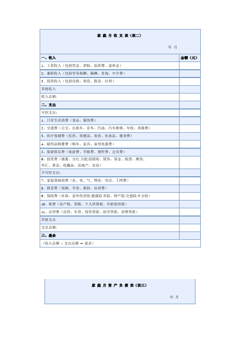 家庭月收支表