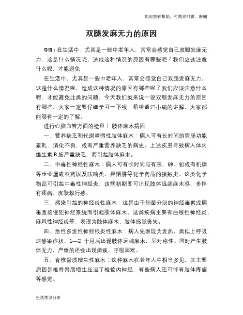 双腿发麻无力的原因