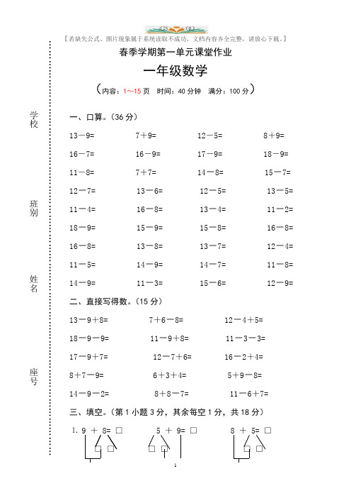 苏教版一年级数学下册第一单元练习题.doc