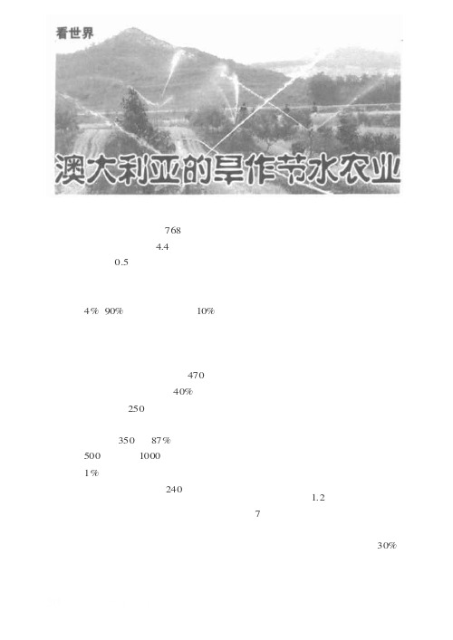 澳大利亚的旱作节水农业