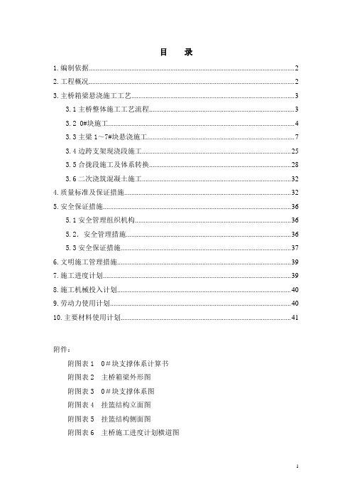 主桥悬浇箱梁施工方案(修改稿)