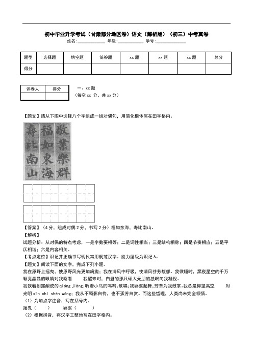 初中毕业升学考试(甘肃部分地区卷)语文(解析版)(初三)中考真卷.doc