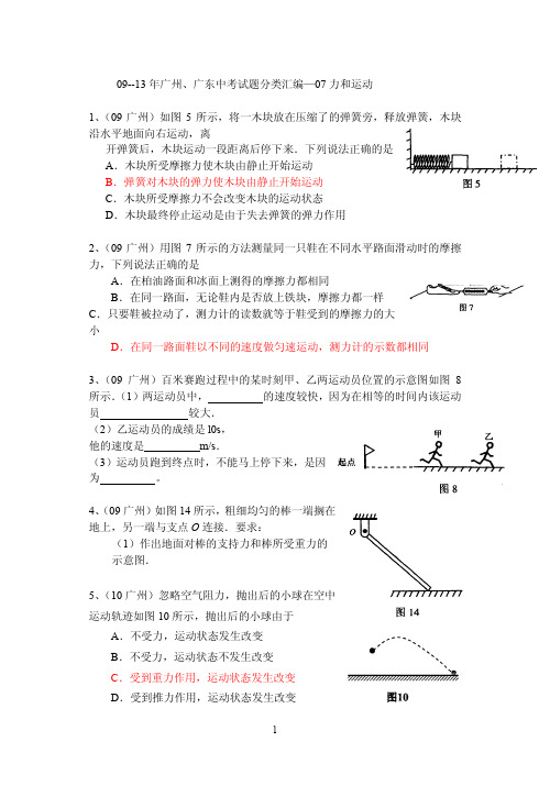 09--13年广州、广东中考试题分类汇编—力和运动