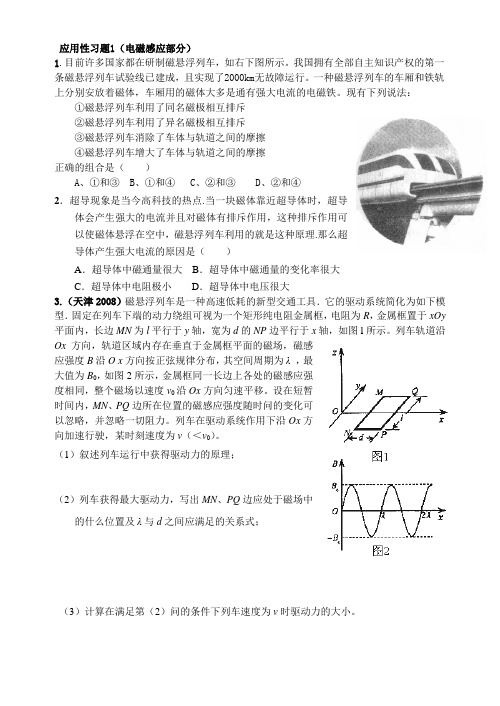 磁悬浮列车习题