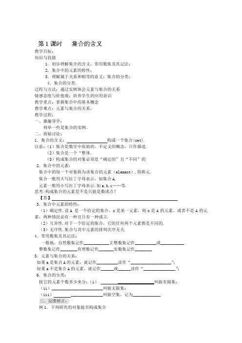 高一数学教案：《集合的含义》人教A版必修