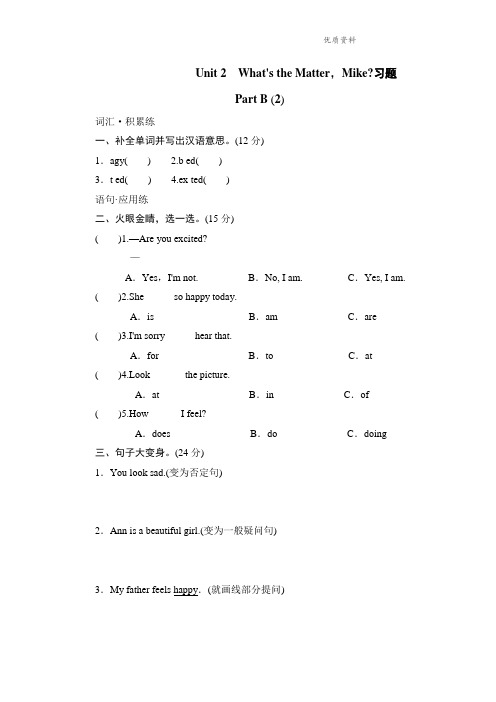 2021年英语六年下Unit 2 习题人教PEP(附答案).doc