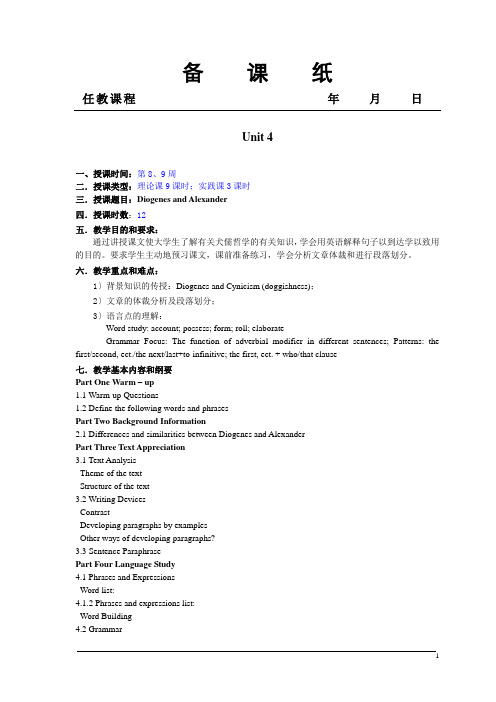 10-Unit-4-Diogenes-and-Alexander-教案讲义