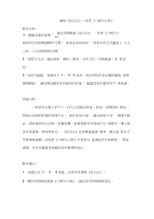 一年级上册音乐教案1演唱拉勾勾人音版(五线谱)